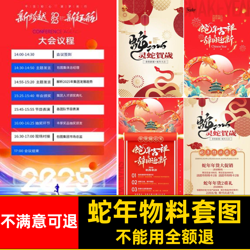 物料套新年企业ps蛇年新春节海报年货美图陈5美新年新春物料新春