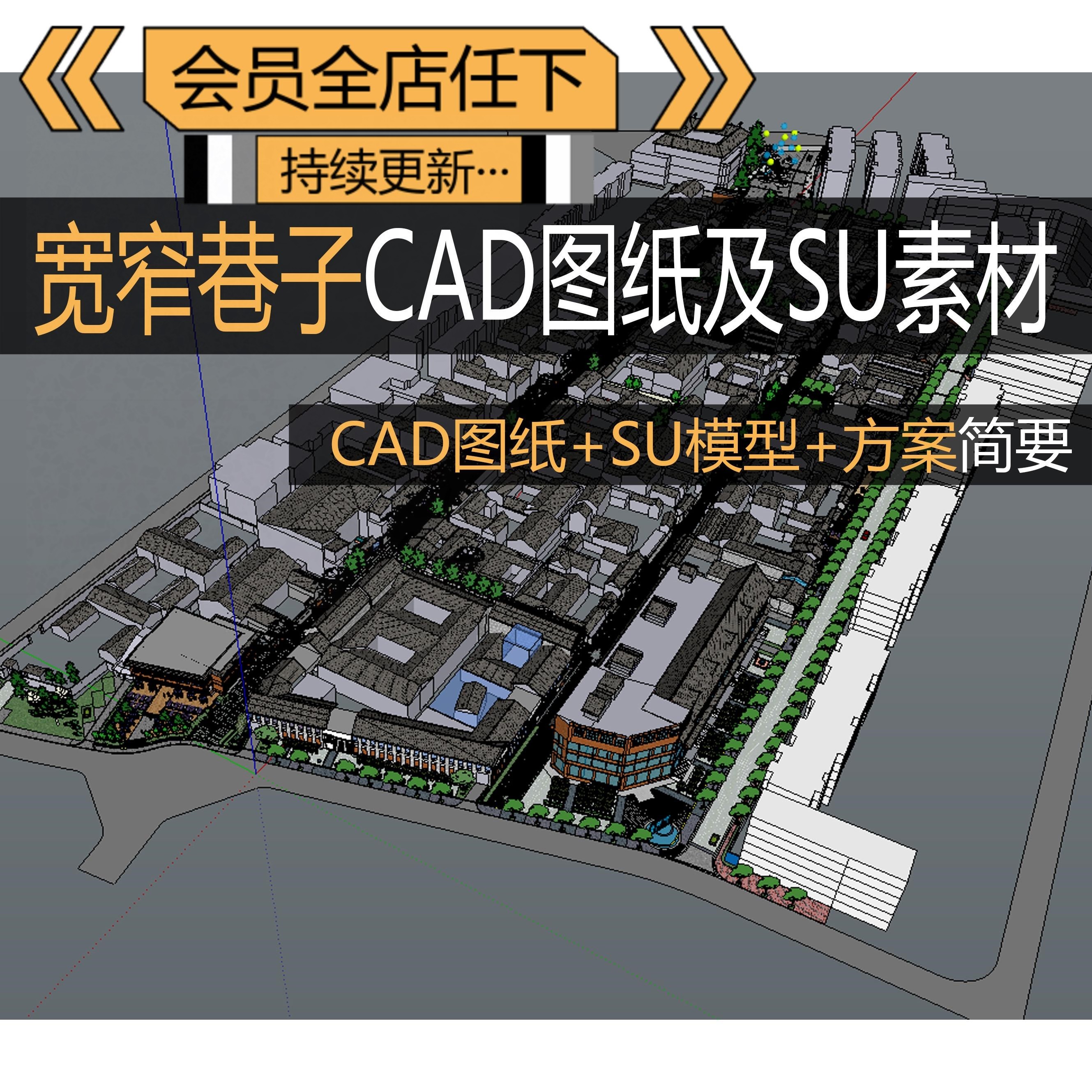 924成都宽窄巷子古建筑群改造更新方案设计cad图纸su模型素材