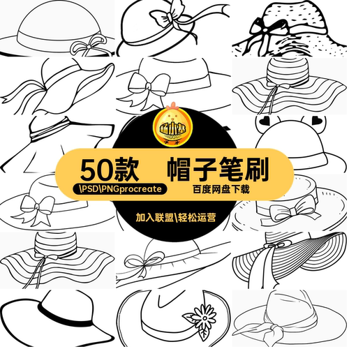 帽子参考线笔刷.PSD.PNGprocreate设计PSSA