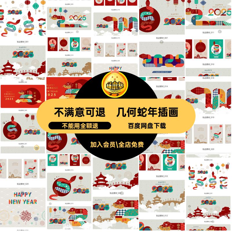 几何蛇年插画海报创意元旦背景矢量可爱新春卡通5AI插画5可爱5