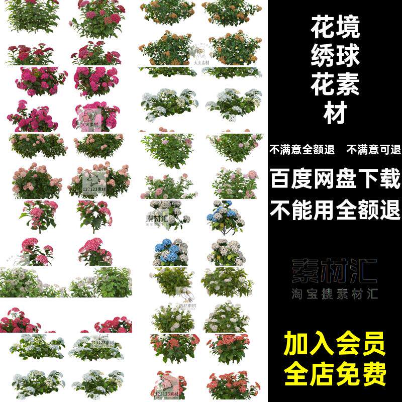 重瓣绣球花素材花境蓝色景观PSD花卉后期玫红植物配置高清效果图