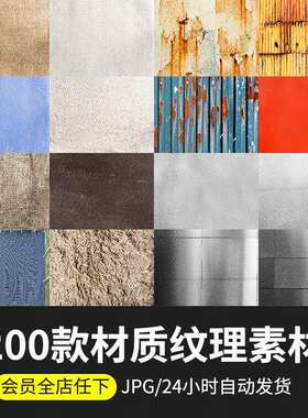 纺织品底纹纹理混合材料皮革底纹壁纸混合材料200款金属质感壁
