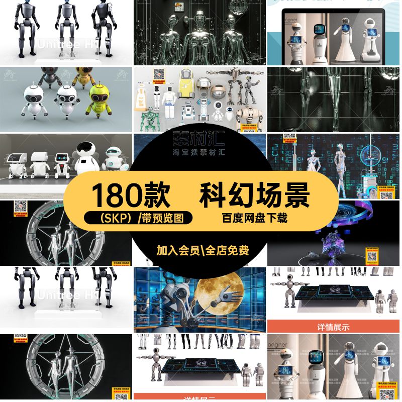 180款未来科技人工智能科幻机械草图SU模型智能机器人SU模型AI
