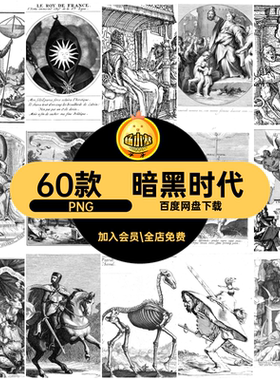 60款抽象时代艺术抠黑色装饰画线插画手绘PNG稿暗黑素材复古