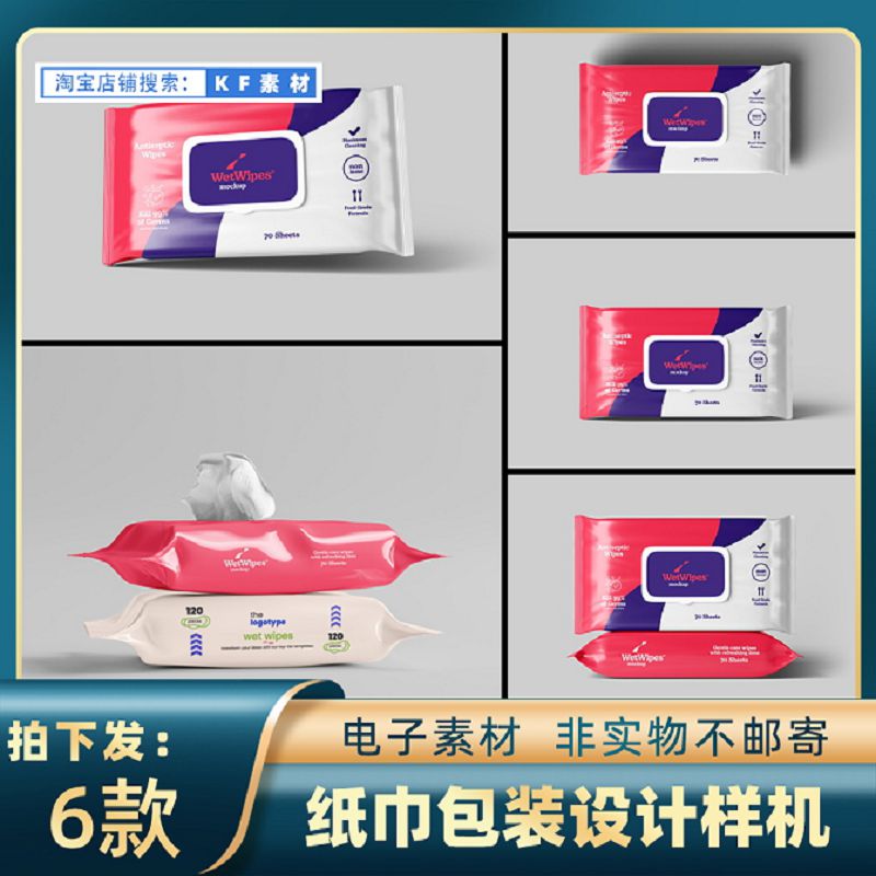 1911洗脸巾湿纸巾面巾纸开盖塑料袋包装设计样机ps智能贴图素材