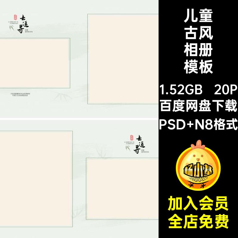 儿童古风相册模板PSD N8格式寸宝宝照片排版方国风简约设计20P