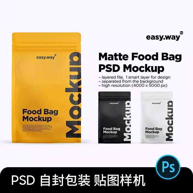 自立袋自封袋咖啡食品包装袋展示VI贴图效果图psd设计素材样机ps