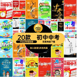 高中模板PSD招生中考初中升宣传单中考宣传单促销模板教育培训