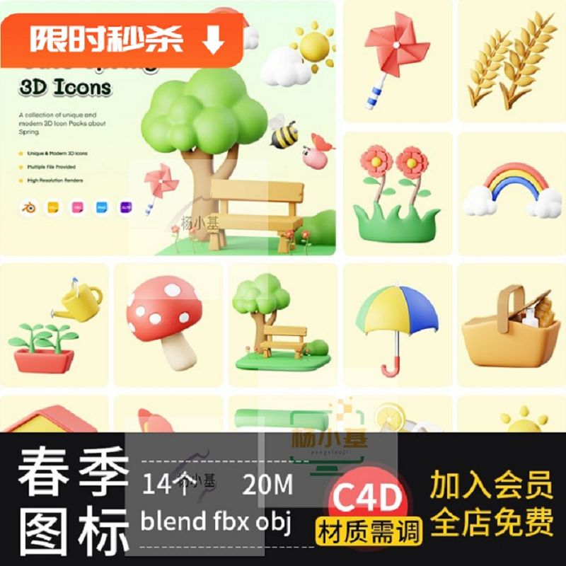 C4D春天卡通鲜花蜜蜂雨伞蘑菇图形图标C4D模型blender素材fbx obj