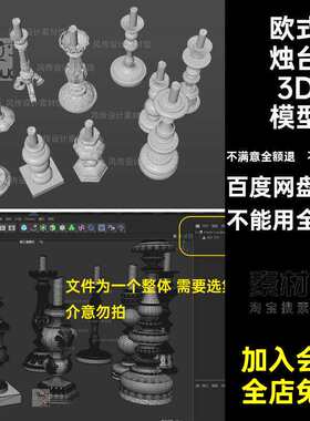 素材C4D传统模型雕刻底座3D烛台max三维蜡烛复古雕花ob