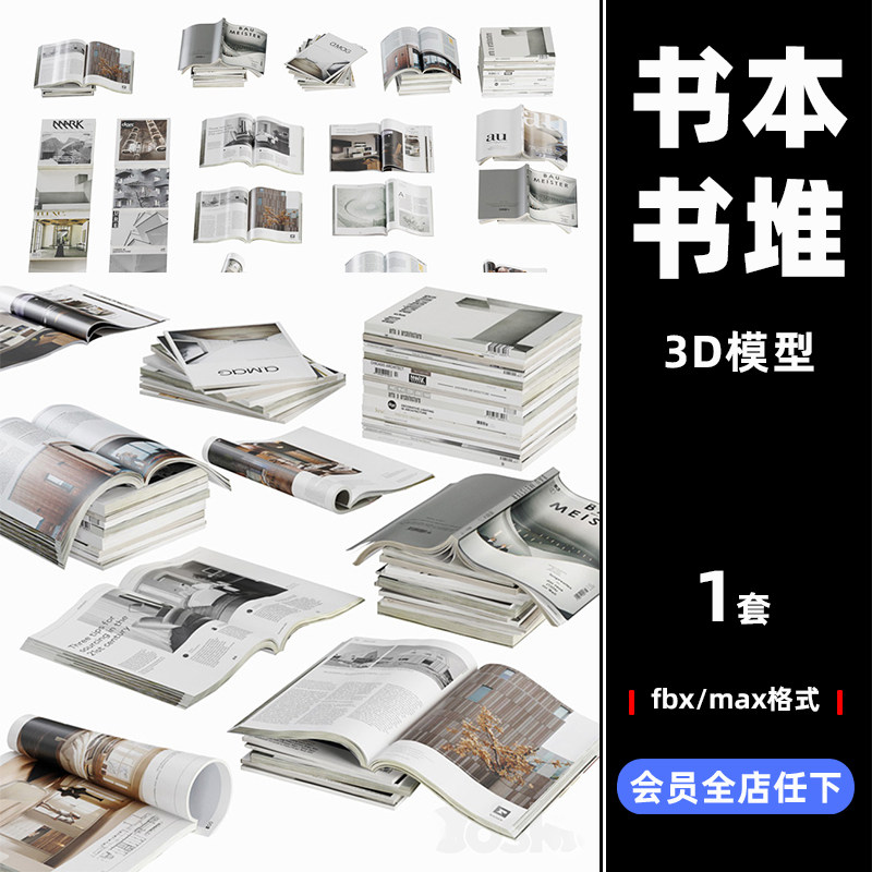 c4d打开的杂志书籍书本堆栈集期刊报纸3d max模型fbx设计素材3600