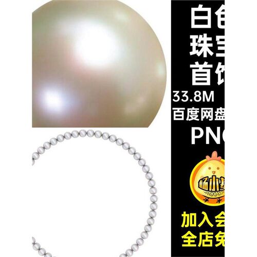 蓝色珠宝首饰PNG链条扣60款珠宝首饰贝壳手绘项png链条扣