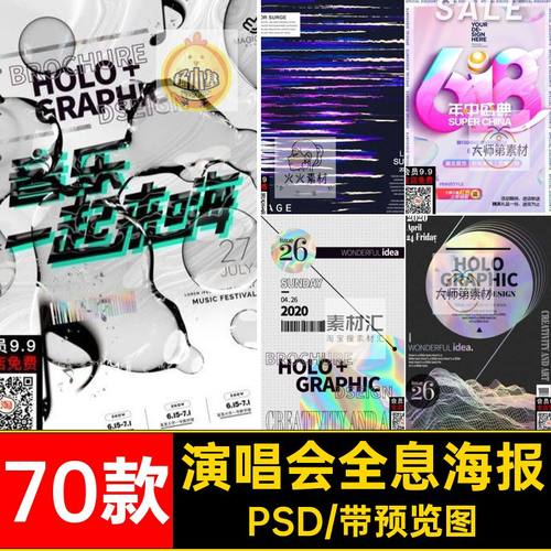 条码全息海报PSD素材镭射潮流创意背景酸性70款渐变演唱会音乐节