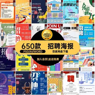 650款酸性招聘海报矢量word校园展板春招psd素材弥散社会AI潮流