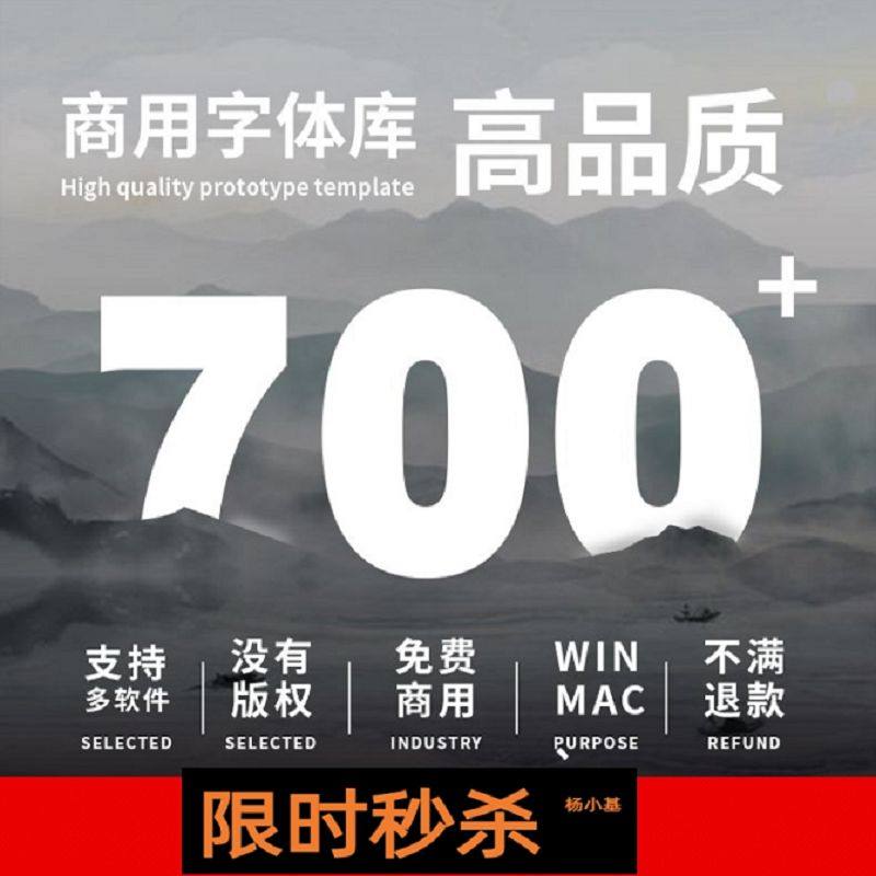 无版权纠纷字体库下载winma可支持多软件商业思源包华康700 AI