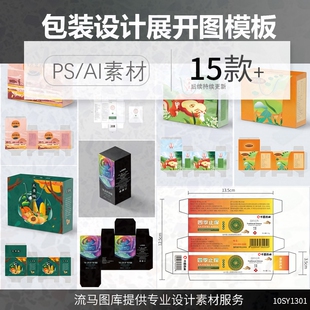 毕业作品产品包装盒设计礼盒源文件药膏展开图PSDpsd素材模板