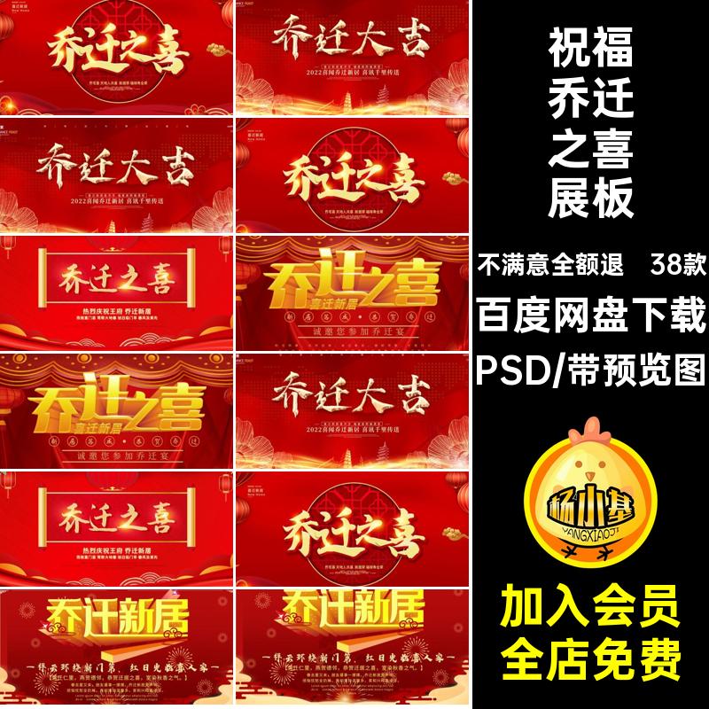 38款搬家乔迁之喜展板海报投喜庆背景祝福PSD横屏版模板红色模板