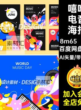 嘻哈电音摇滚音乐节活动背景ai矢量插画海报kv展板主视觉设计素材