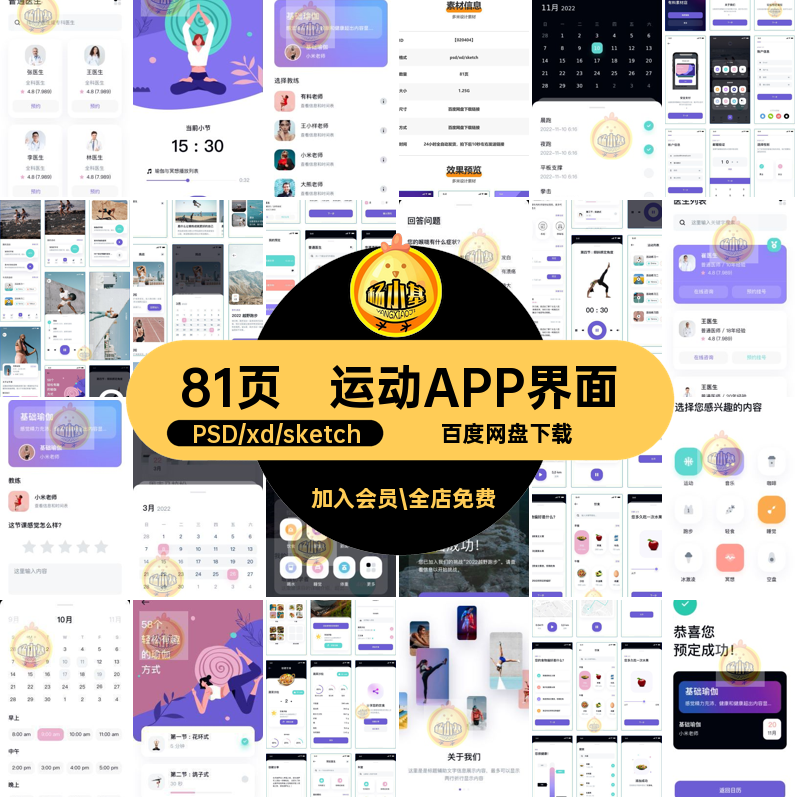 饮食管理APP界面app课程UIpsdxdsketch设计健身运动源文件身体