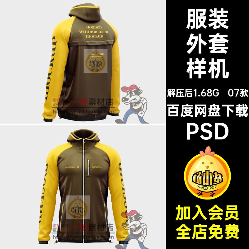 服装外套样机PSD贴图素材07款图案智能连帽印花风衣效果品牌贴图