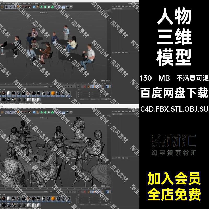 角色人物三维模型C4D.FBX.STL.OBJ.SU休闲坐着站立男女Blender