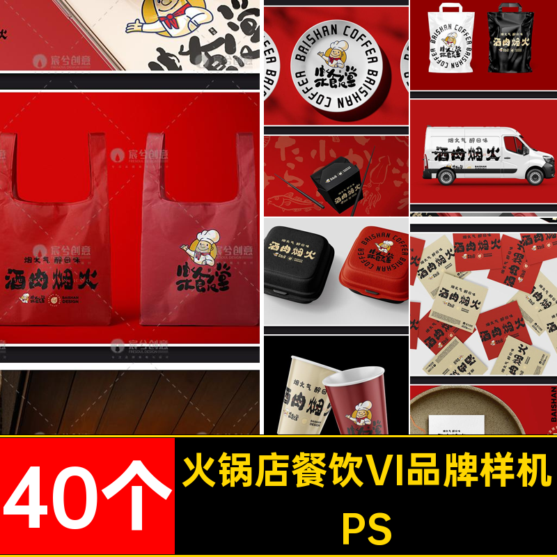 烧烤餐饮VI品牌样机PS中式效果门火锅店国风头40个贴图psd门效果