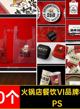 中式餐饮VI品牌样机头国风烧烤PS火锅店40个效果psd门贴图国风