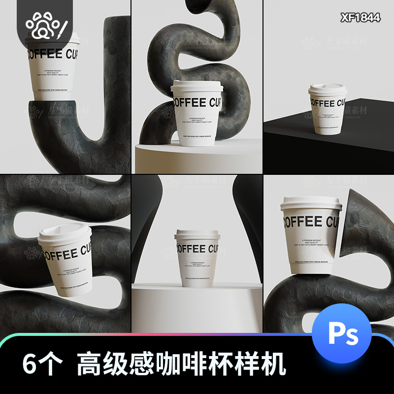 高级感咖啡杯纸杯热饮奶茶纸杯设计展示效果PSD贴图场景样机模板