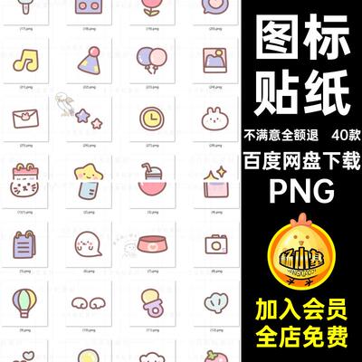 40款图标美工素材卡通手电子抠设计饭贴纸图案表情小素材40款