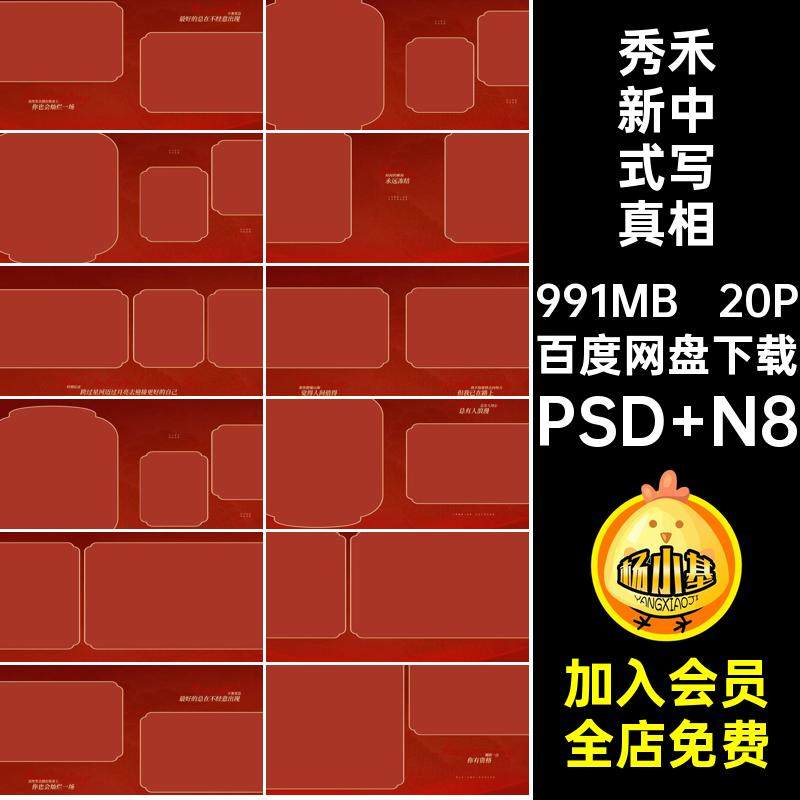 20P古风新中式写真相册版寸模板汉服n方ps设计秀禾排版秀禾ps模板,商务/设计服务,设计素材/源文件,淘宝优惠券,粉丝福利购,淘宝优惠卷