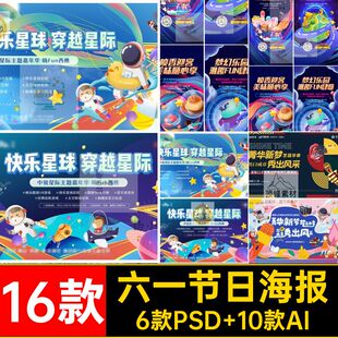 儿童活动主画面KV背景板PSai展板六一节日16款模板C商场促销海报