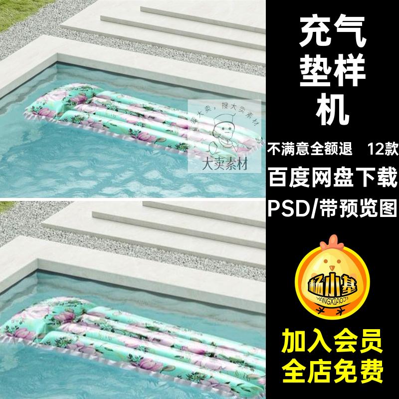 充气垫样机文12款设计臂PSD旅游图案品牌游泳圈标志夏日创logo