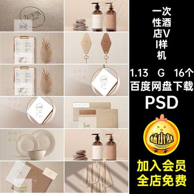 16个高端酒店品牌VI样机LOGO贴图睡衣一次性牙刷PSD拖鞋PSD酒店