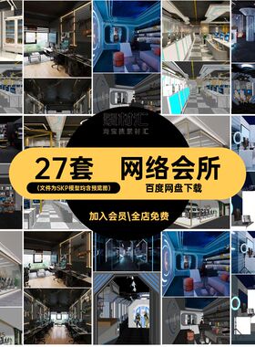 工业网吧（文件为SKP模型均）竞网咖竞技网络会所素材电大师27套