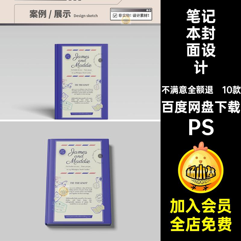 硬壳封面设计PSps小说A4书本效果贴图精装10款样机笔记本10款精装