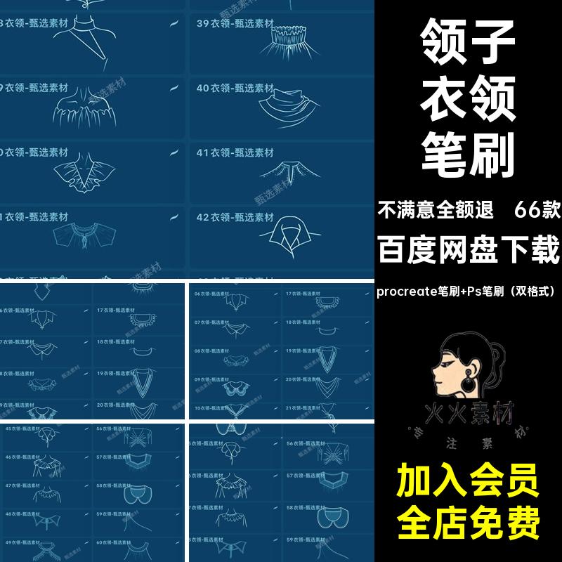 衬衣衣领笔刷ps服装领子衣服少女临摹66款procreate可爱设计草图
