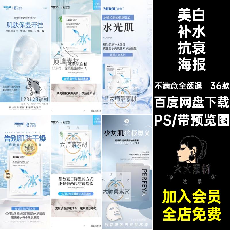 36款医美微商面膜海报朋友补水轻PS衰圈模板素材宣传海报美白妆