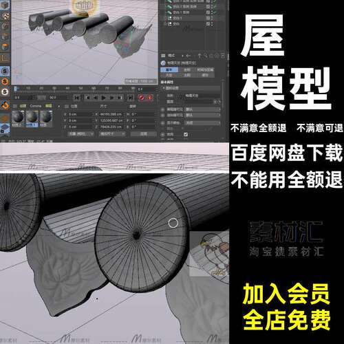 屋檐模型复古瓦三维材质贴图带古建筑仿古素材C中式MX模型仿古