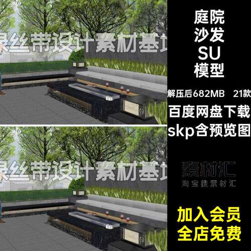 吧台沙发SU模型skp现代户外景观休闲草图休息区空间大师卡座