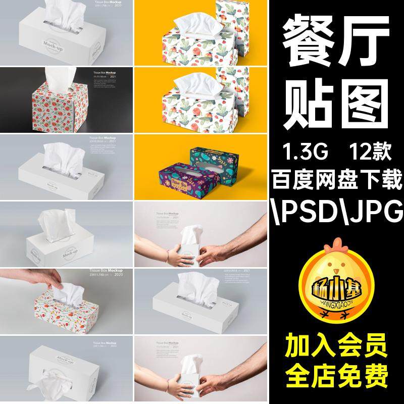 智能餐巾纸一次性正方纸样纸盒12款素材长方长方包装设计正方餐厅,商务/设计服务,设计素材/源文件,淘宝优惠券,粉丝福利购,淘宝优惠卷