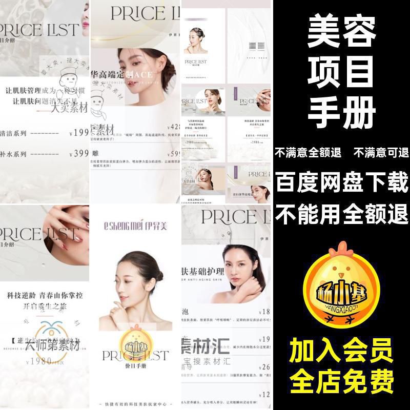 护肤价格表美白管理气泡美容画册小项目ps皮肤5焕肤手册5管理小