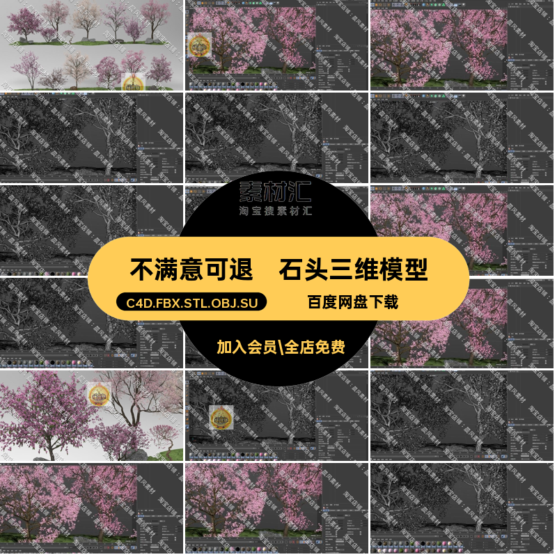 石头三维模型SU树木植物樱花树草坪OBJC4D.FBX.STL.OBJ.SU石块