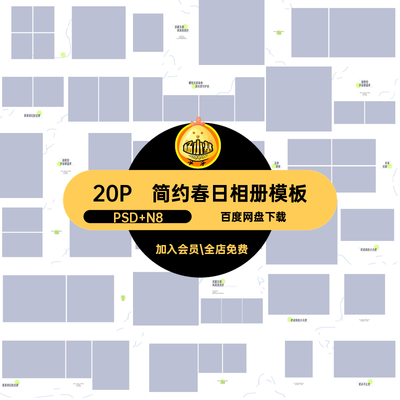 20P简约春日相册模板PSN儿童方版排版设计素材拍时尚写真寸旅N