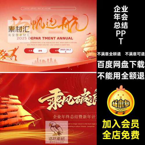 年终总结PPT模板幻灯片ppt5红色企业展望未来风格年会pp