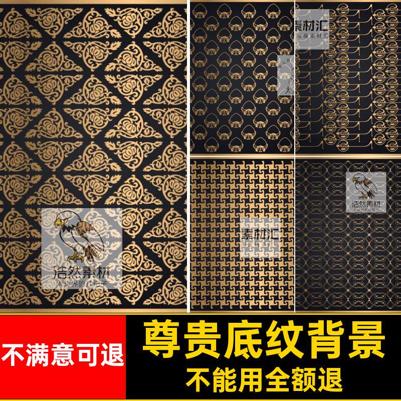 尊贵底纹背景AI黑烫金纹理矢量奢华金色装饰高清图案复古尊贵尊贵