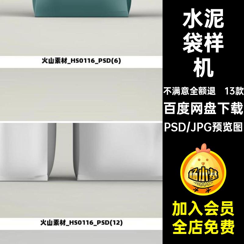 13款面粉袋样机包装袋vi胶泥素材psd效果水泥智能贴图模板提案