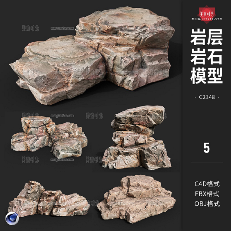 5款自然岩层石块岩石C4D模型3D立体fbx素材obj格式附有4k贴图文件