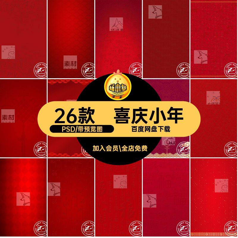 喜庆小年PSD新年分层PSD分层新年海报背景中国风素材26款淘宝元宵,商务/设计服务,设计素材/源文件,淘宝优惠券,粉丝福利购,淘宝优惠卷