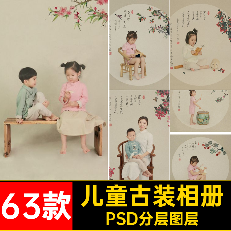63款儿童古装相册排版宝宝中国风工笔画摄影PSD分层图层模板影楼,商务/设计服务,设计素材/源文件,淘宝优惠券,粉丝福利购,淘宝优惠卷