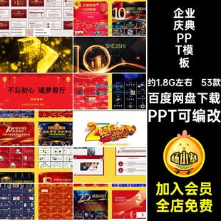 活动策划庆典PPT模板典礼企业公司PPT可编改动态方案表彰大会53款